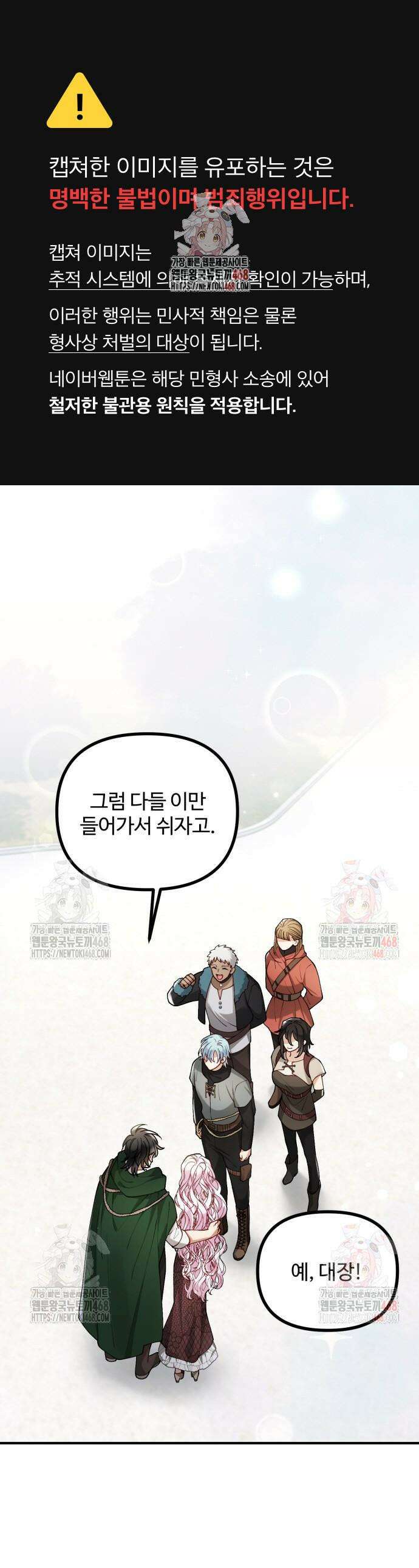 꽃이 삼킨 짐승 85화 1