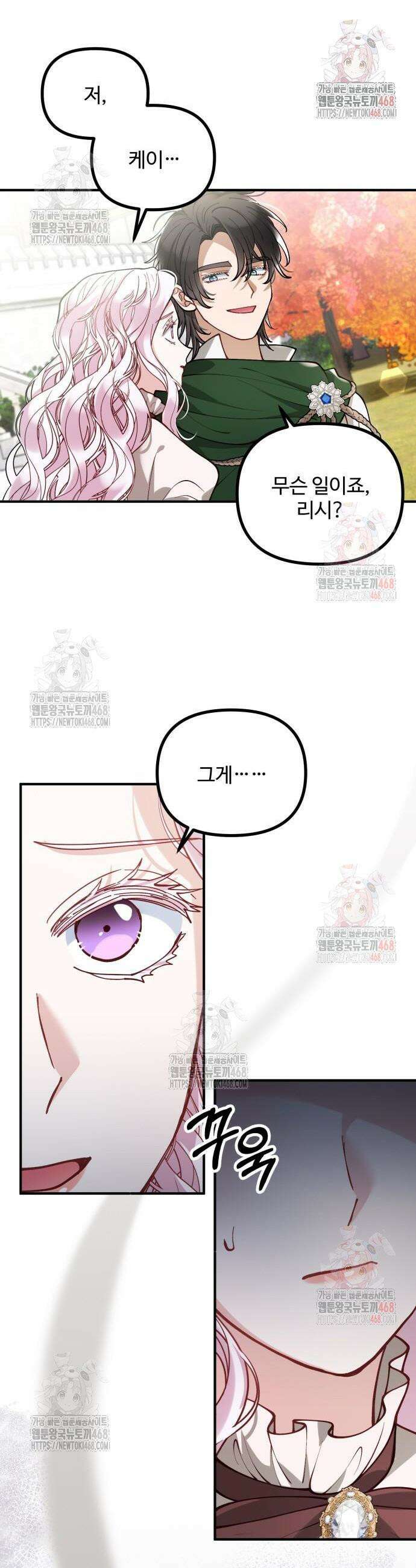 꽃이 삼킨 짐승 85화 2