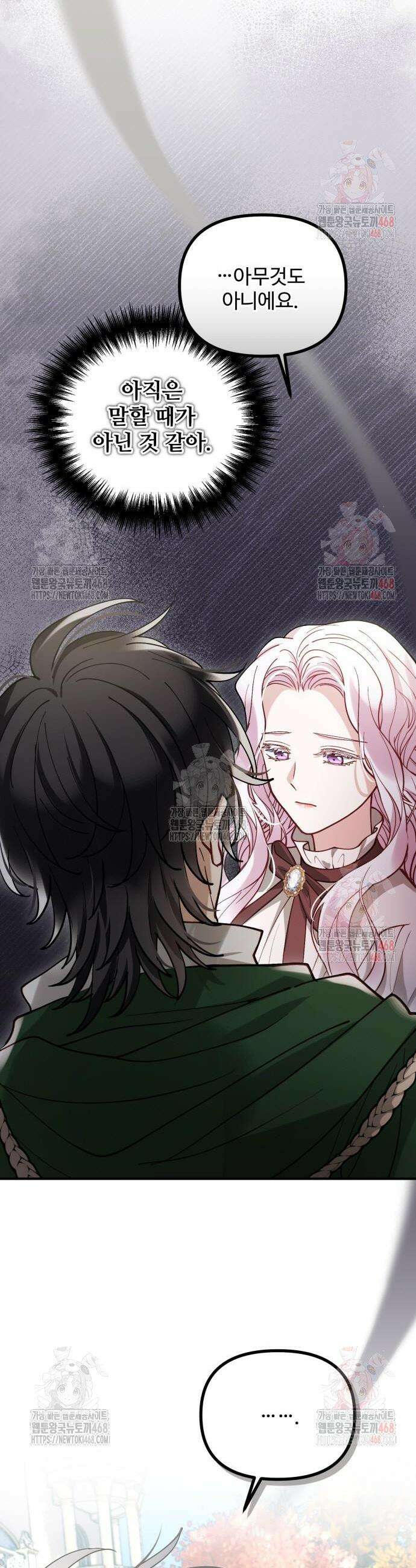 꽃이 삼킨 짐승 85화 3