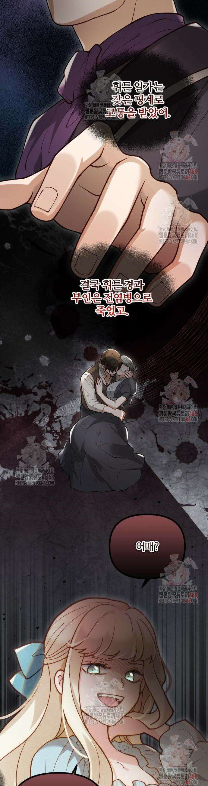 꽃이 삼킨 짐승 85화 8