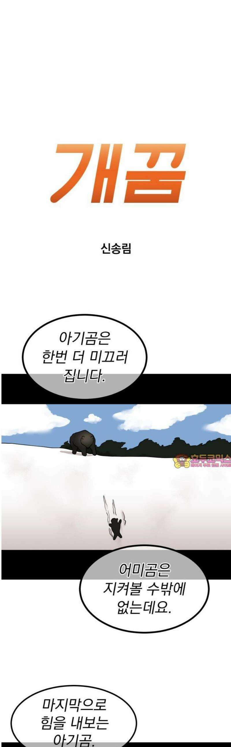 개꿈 66화 1