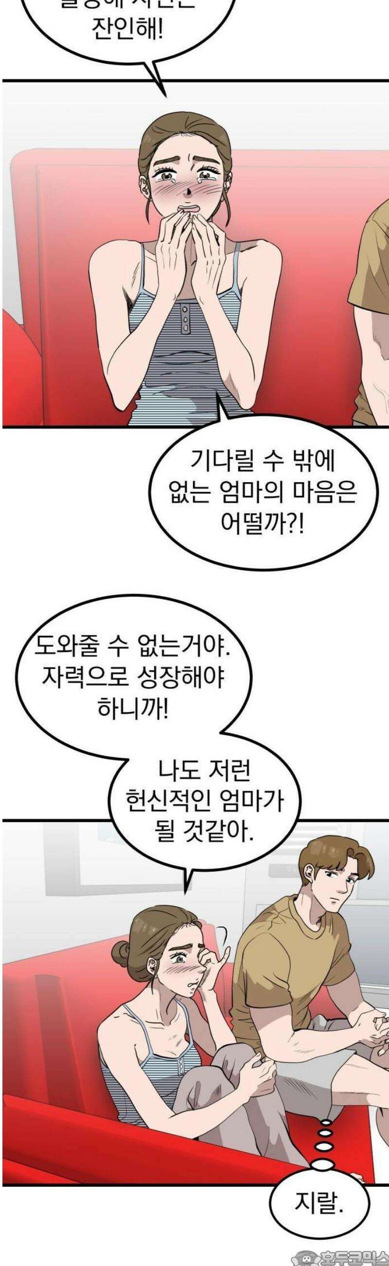 개꿈 66화 3