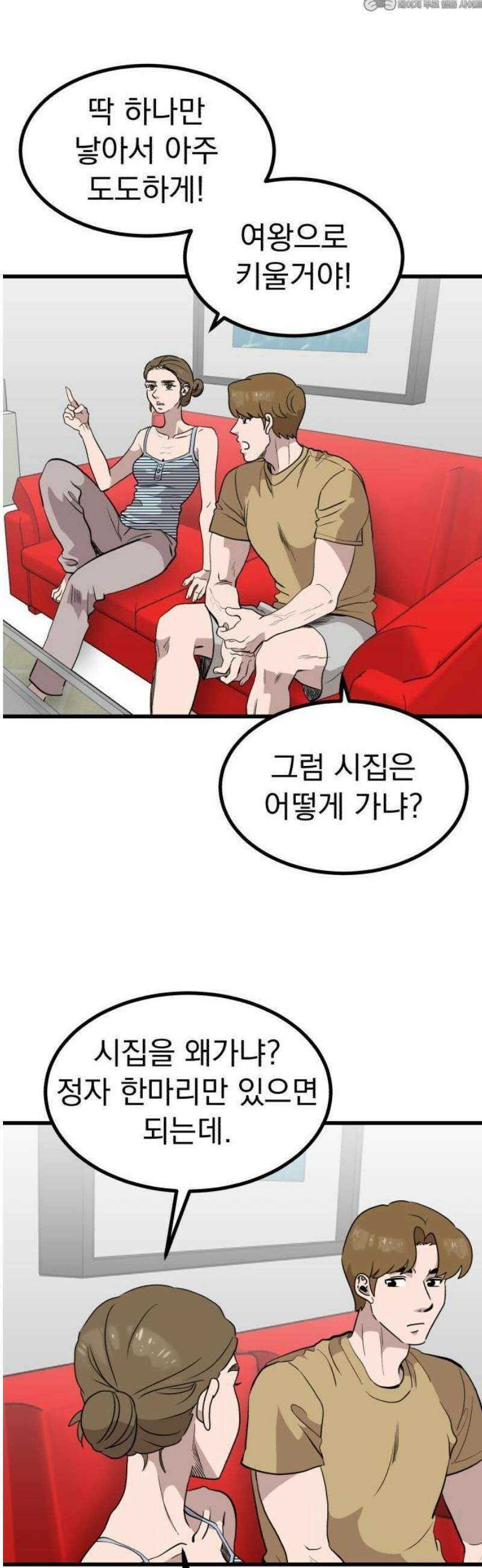 개꿈 66화 4