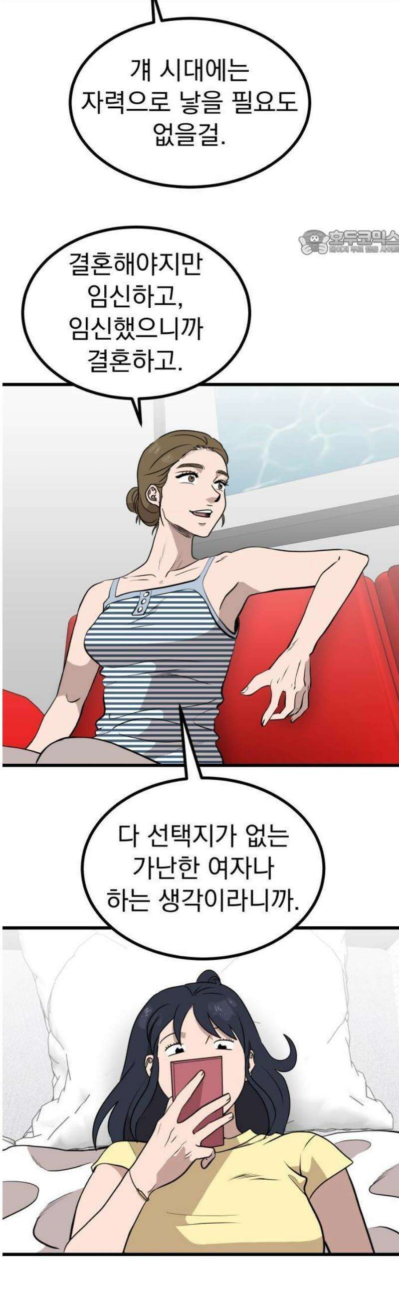 개꿈 66화 5