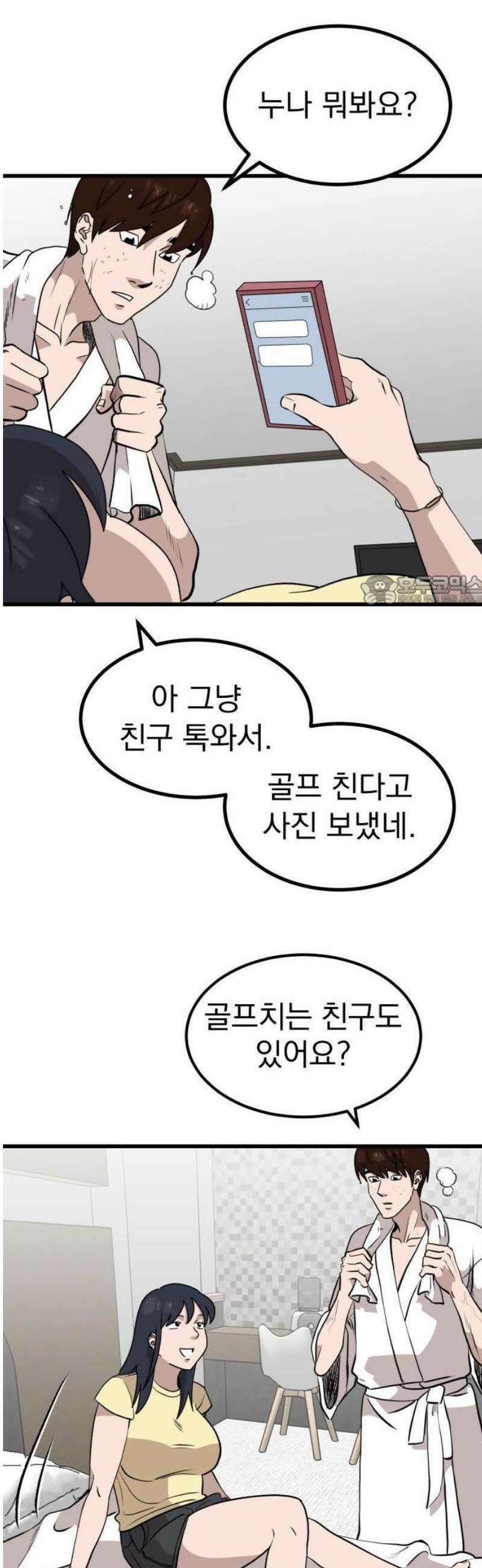개꿈 66화 6