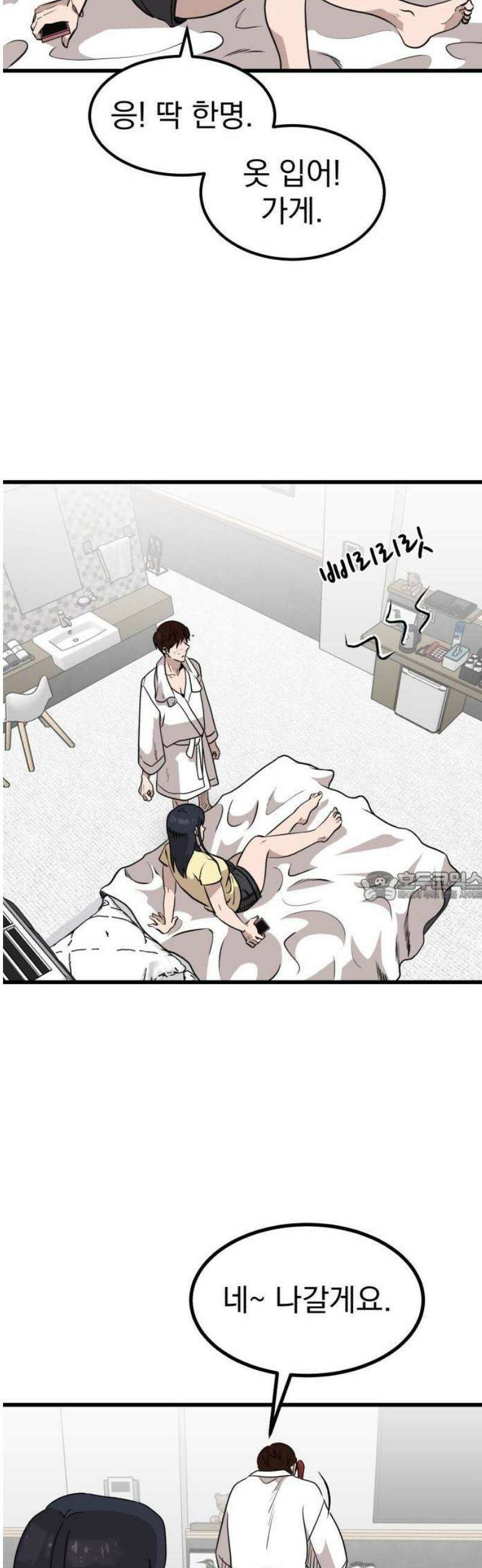 개꿈 66화 7