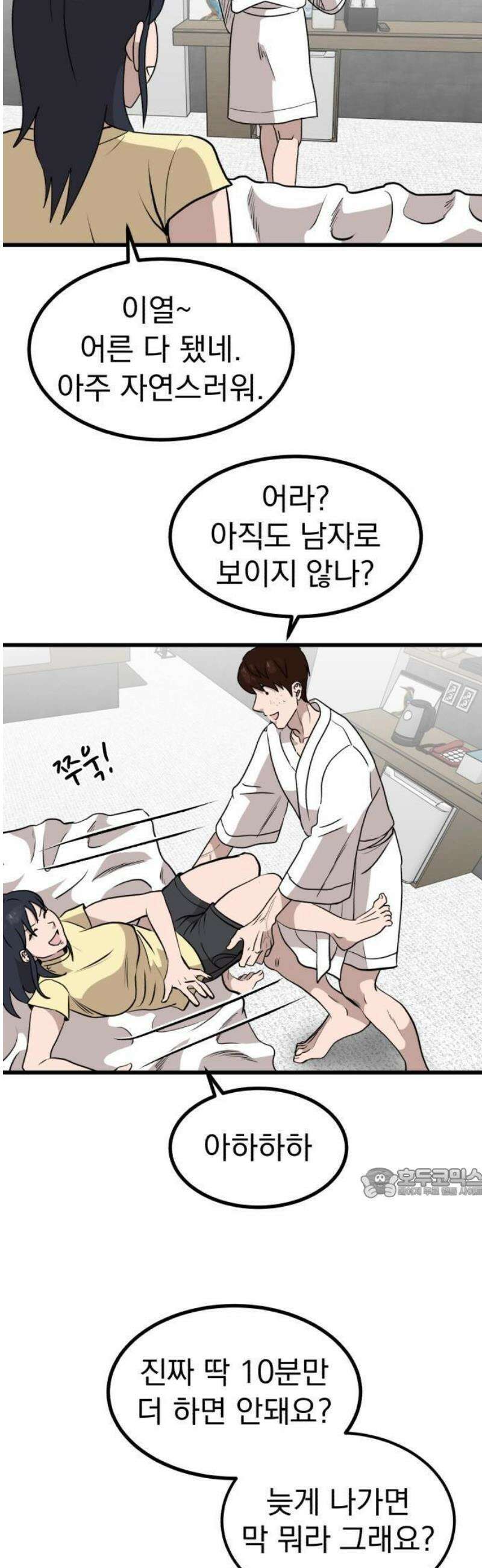 개꿈 66화 8