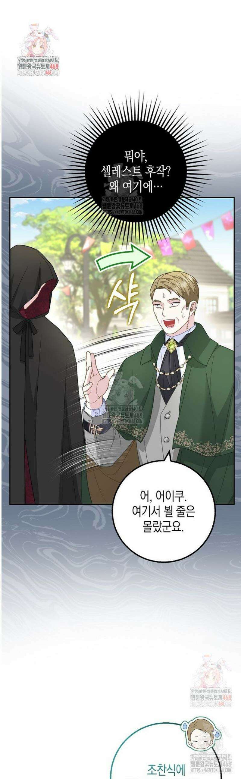 흑표 가문의 설표 아기님 34화 1