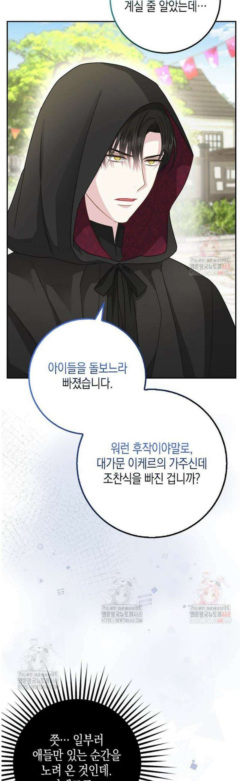 흑표 가문의 설표 아기님 34화 2