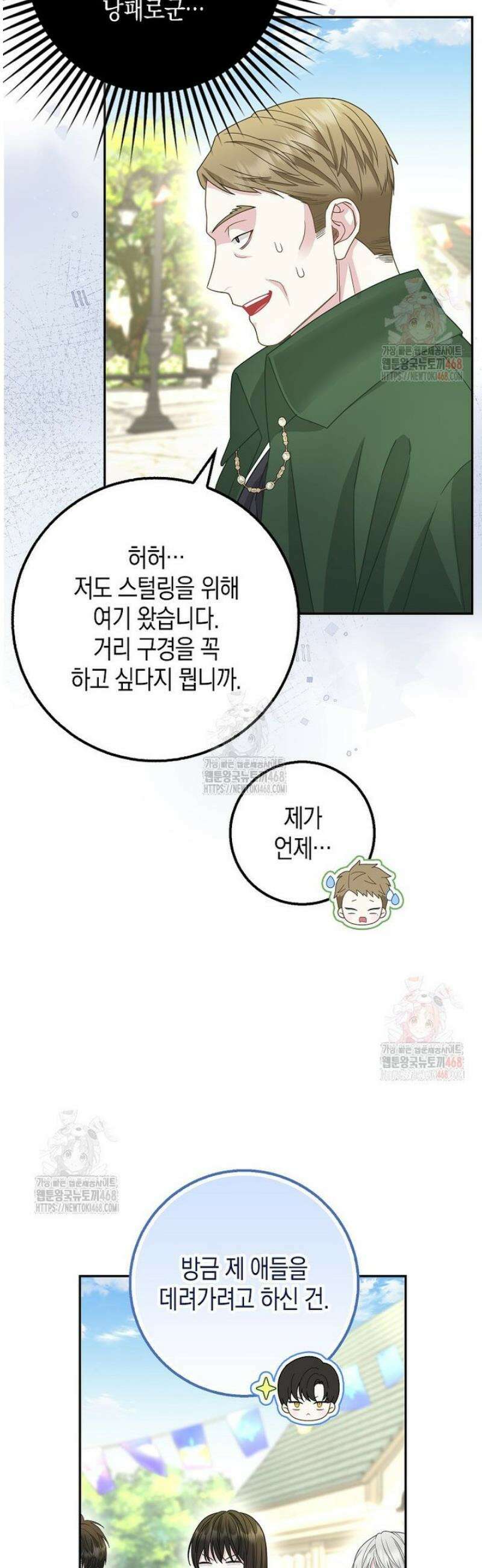 흑표 가문의 설표 아기님 34화 3