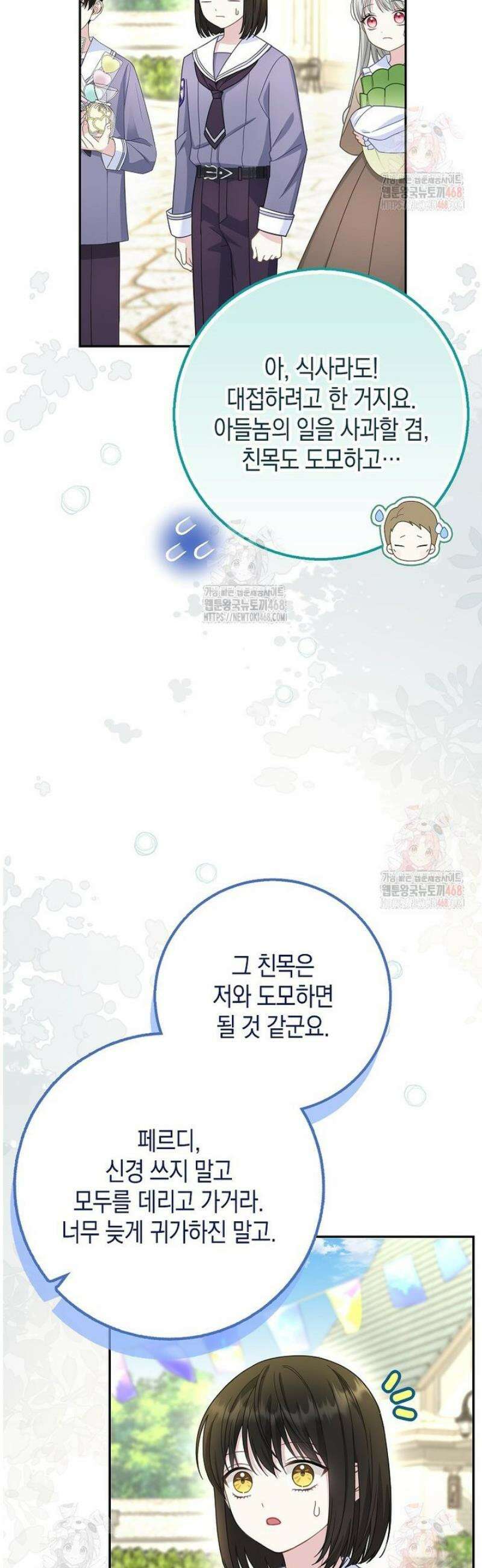 흑표 가문의 설표 아기님 34화 4