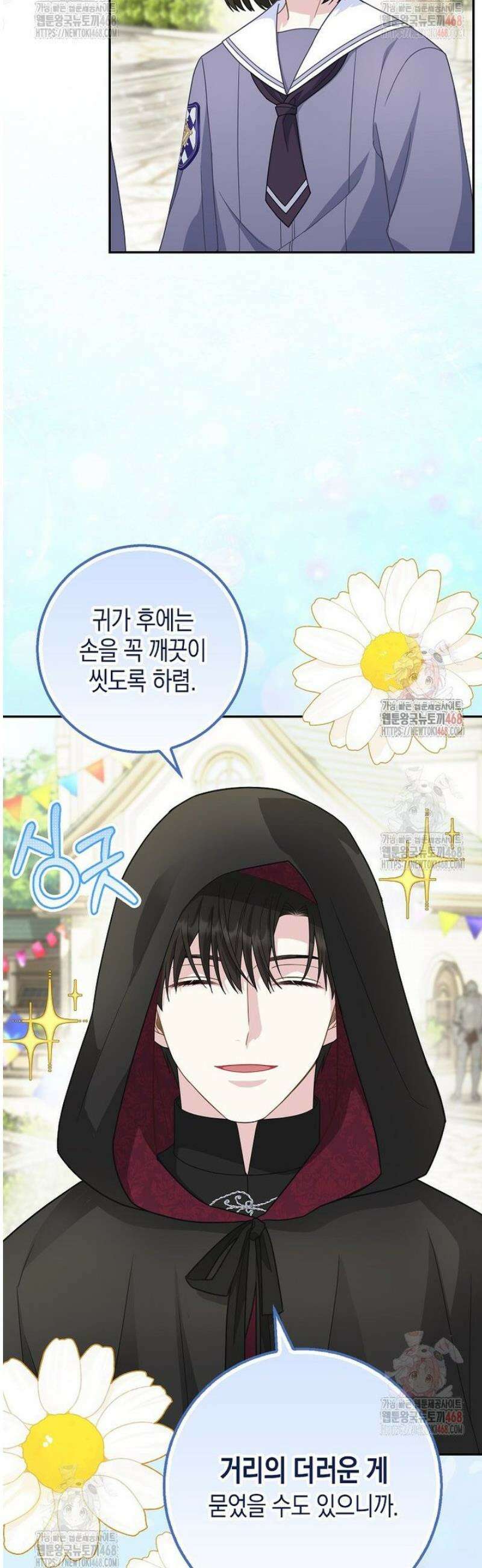 흑표 가문의 설표 아기님 34화 5