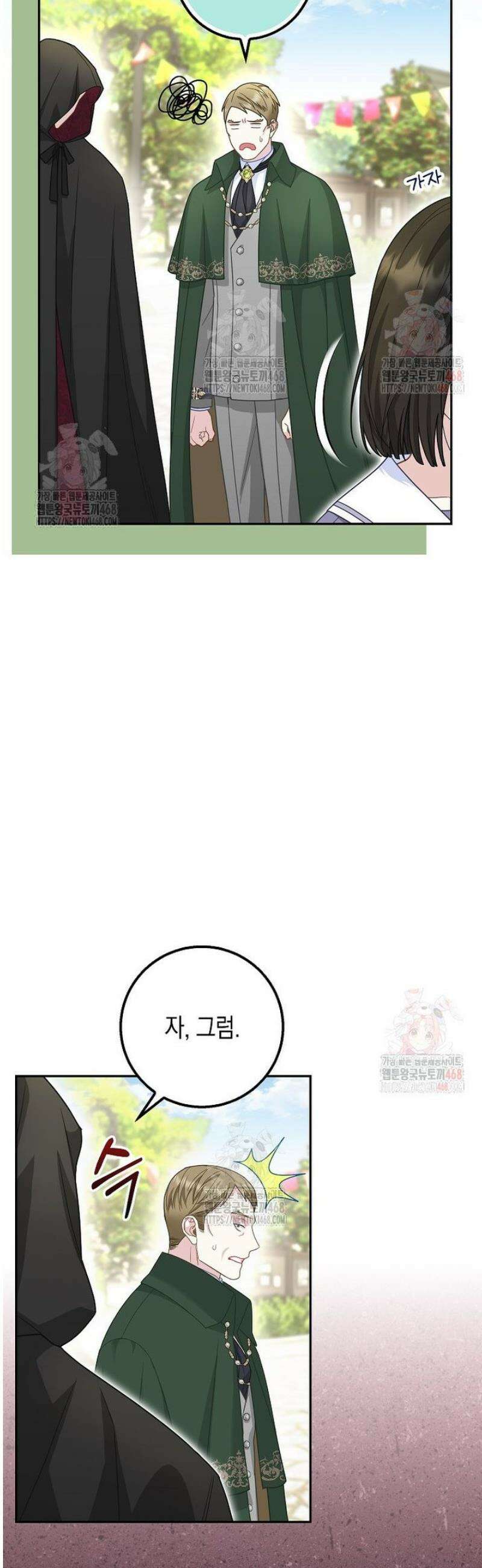 흑표 가문의 설표 아기님 34화 7