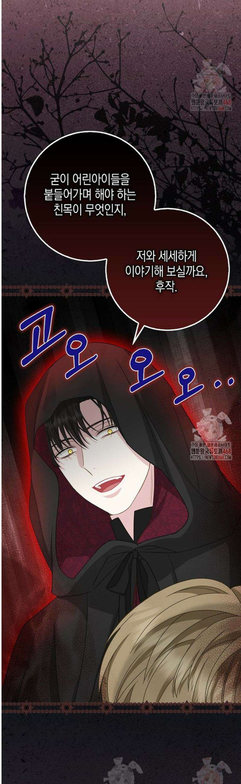 흑표 가문의 설표 아기님 34화 8