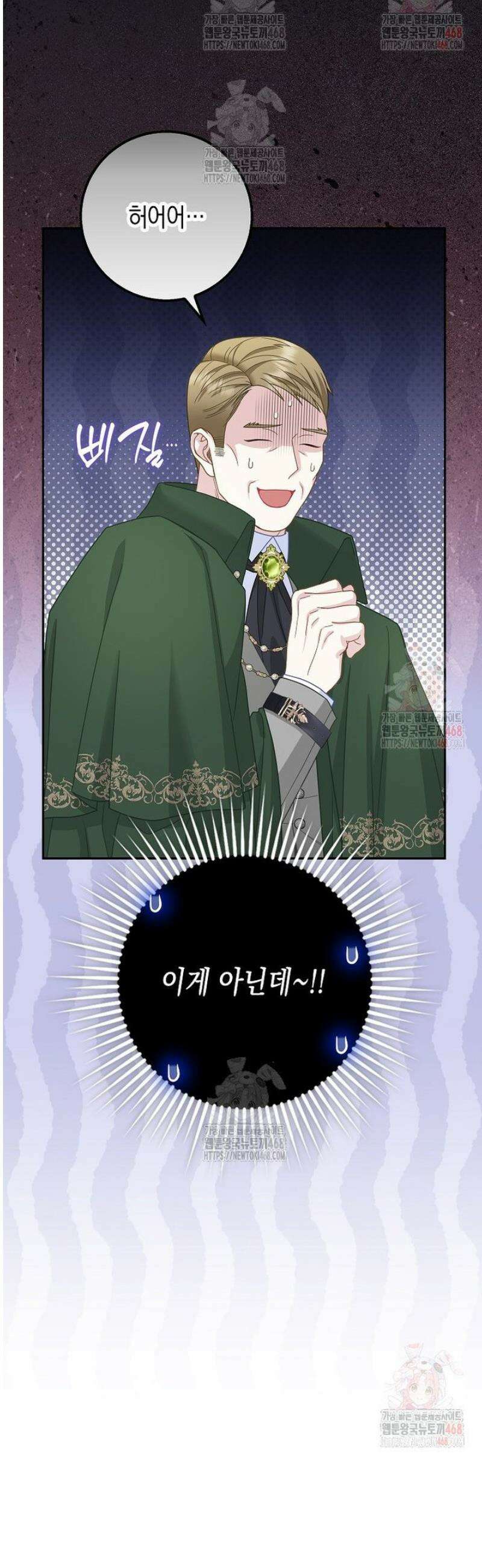 흑표 가문의 설표 아기님 34화 9