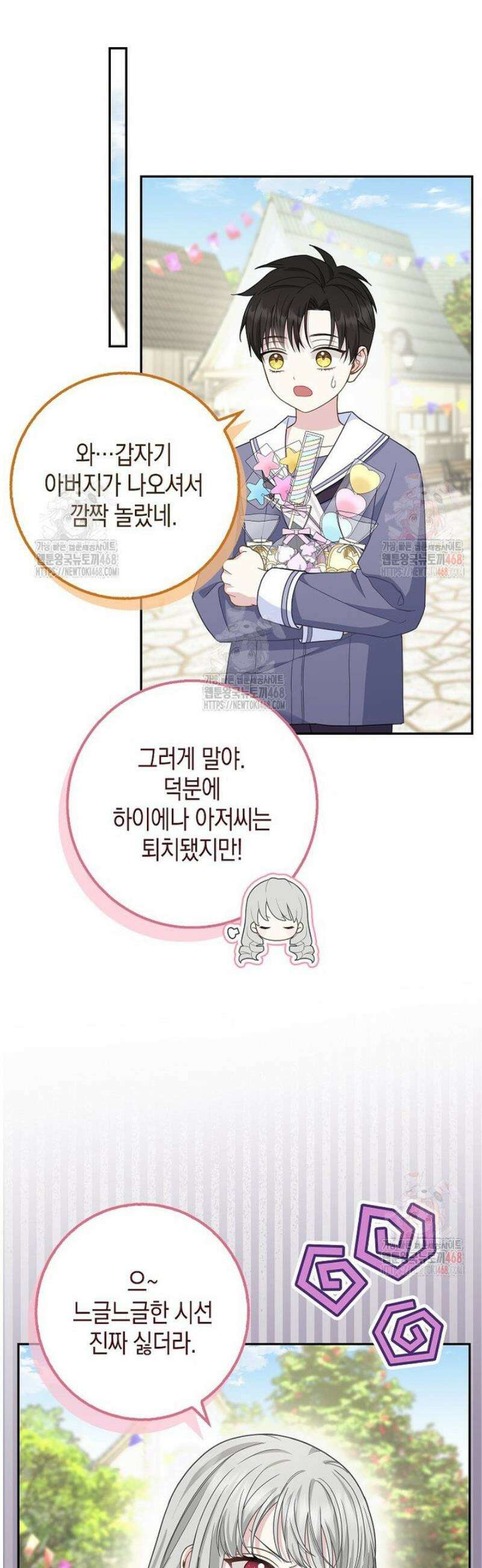 흑표 가문의 설표 아기님 34화 10