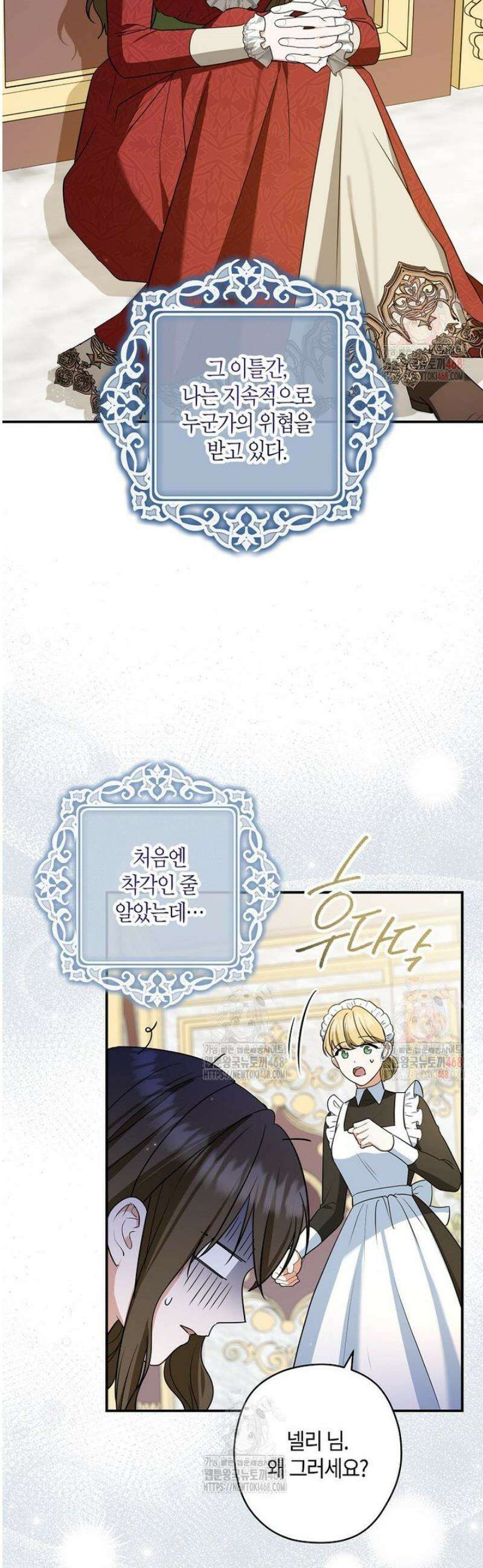 공작님, 제발 좀 망하세요! 62화 3