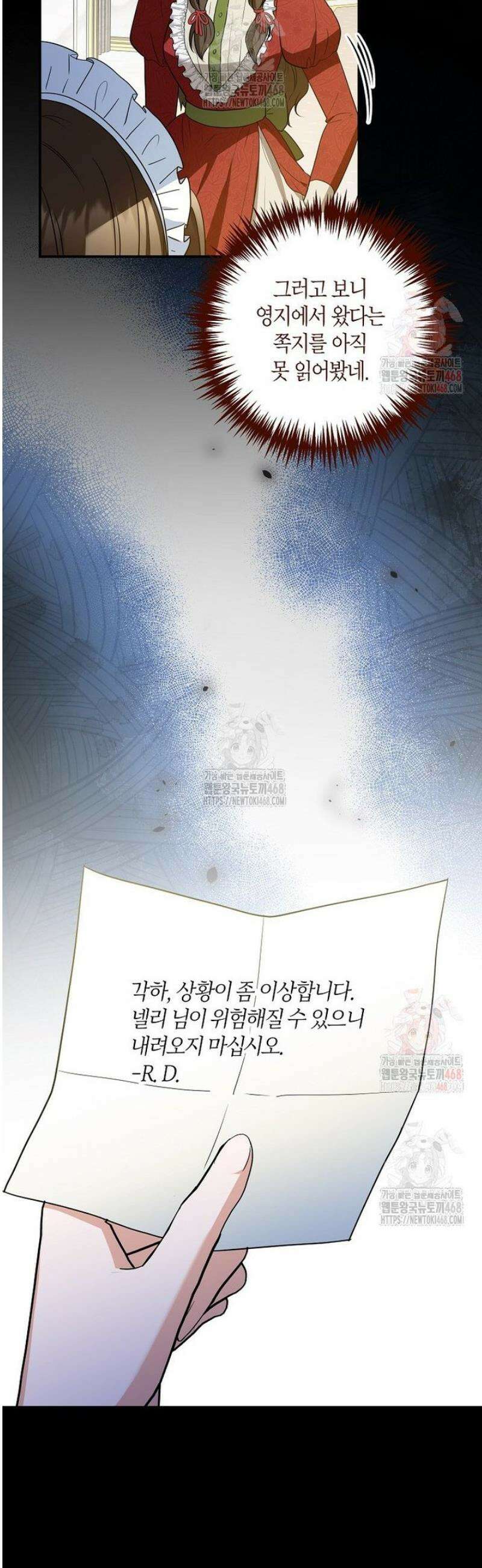 공작님, 제발 좀 망하세요! 62화 7