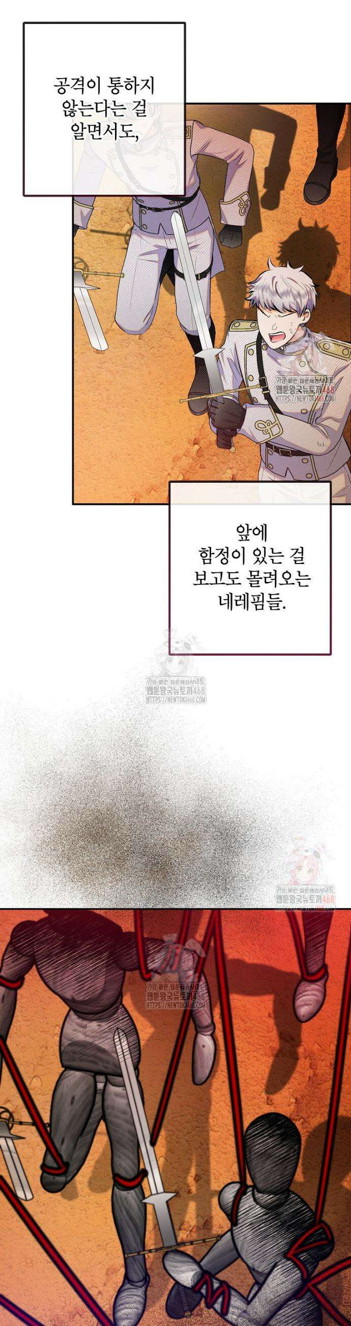 악마의 사랑을 받는 딸이래요 106화 3