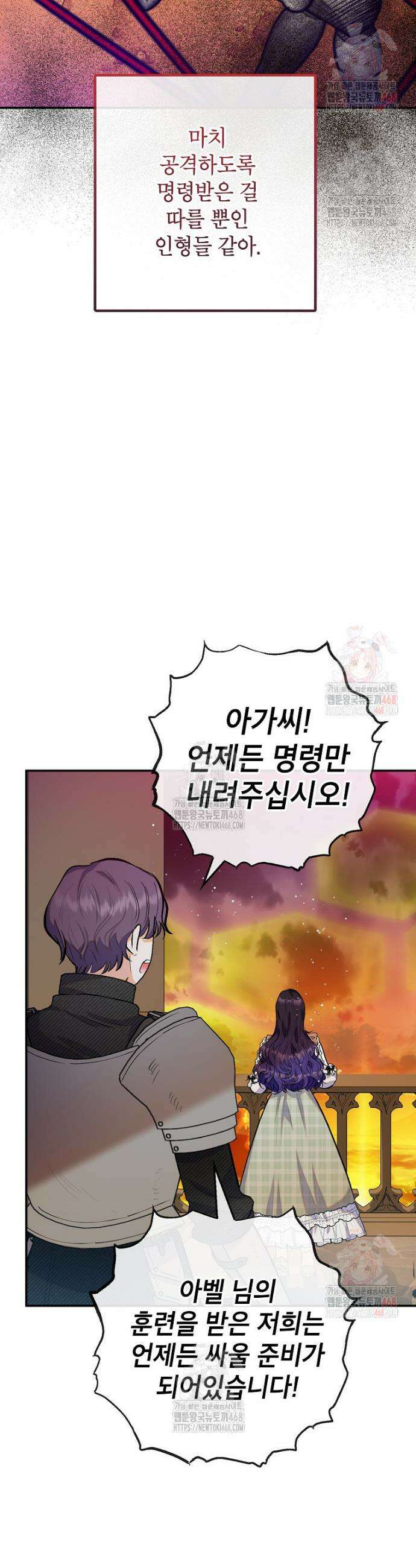 악마의 사랑을 받는 딸이래요 106화 4