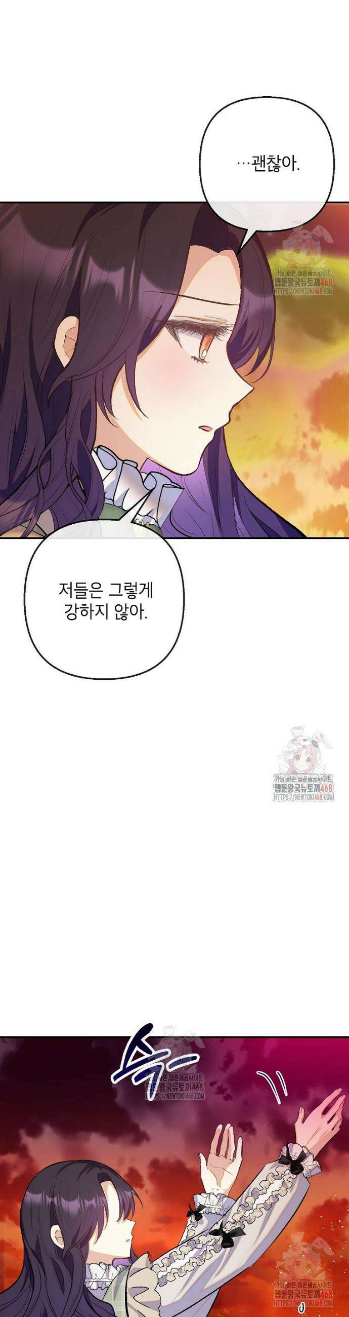 악마의 사랑을 받는 딸이래요 106화 5