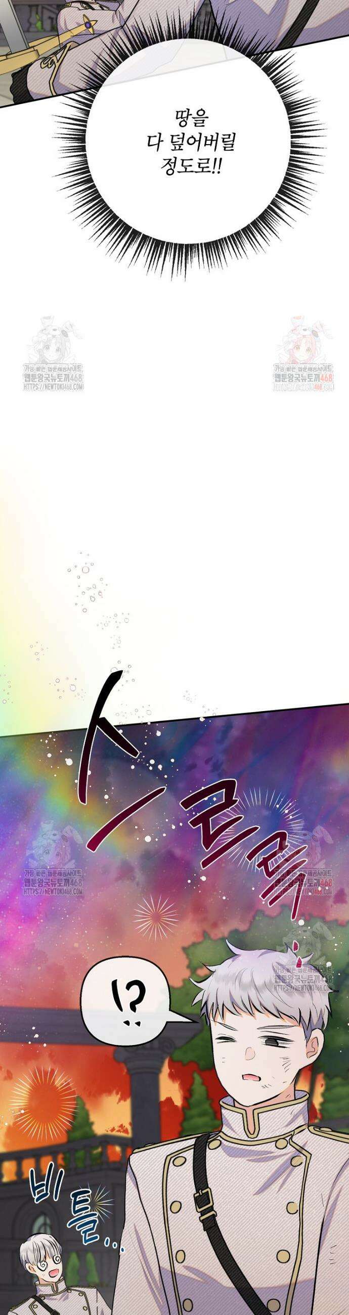 악마의 사랑을 받는 딸이래요 106화 8