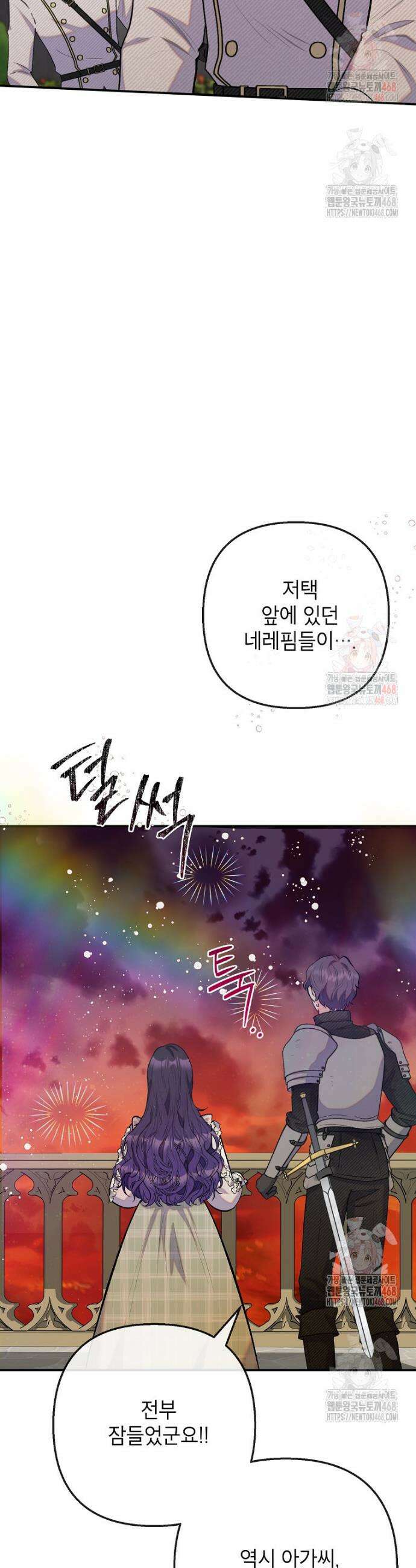 악마의 사랑을 받는 딸이래요 106화 9