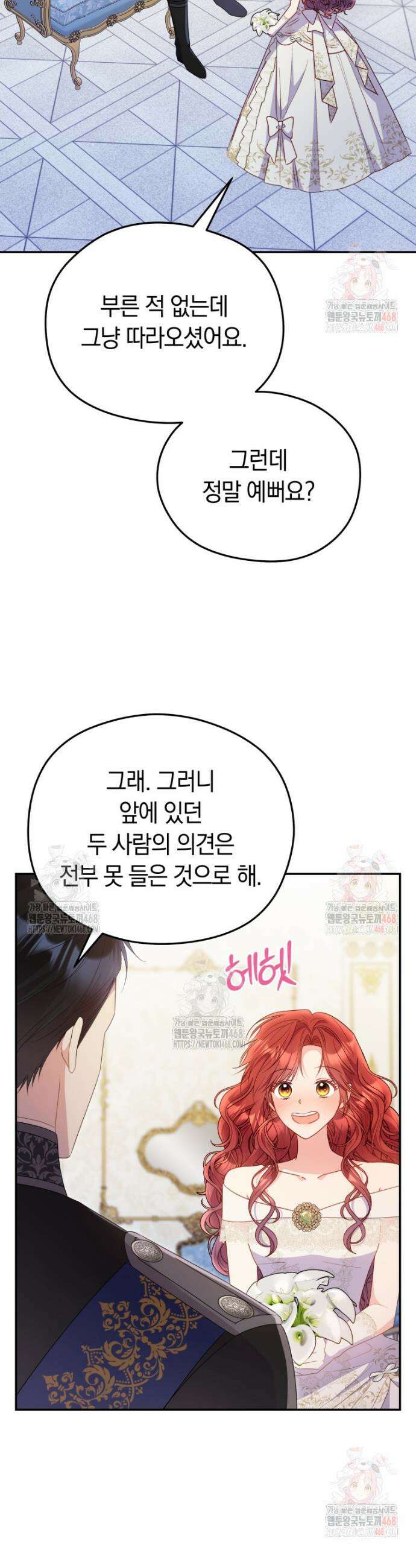 악녀는 대공을 사로잡았다 72화 4