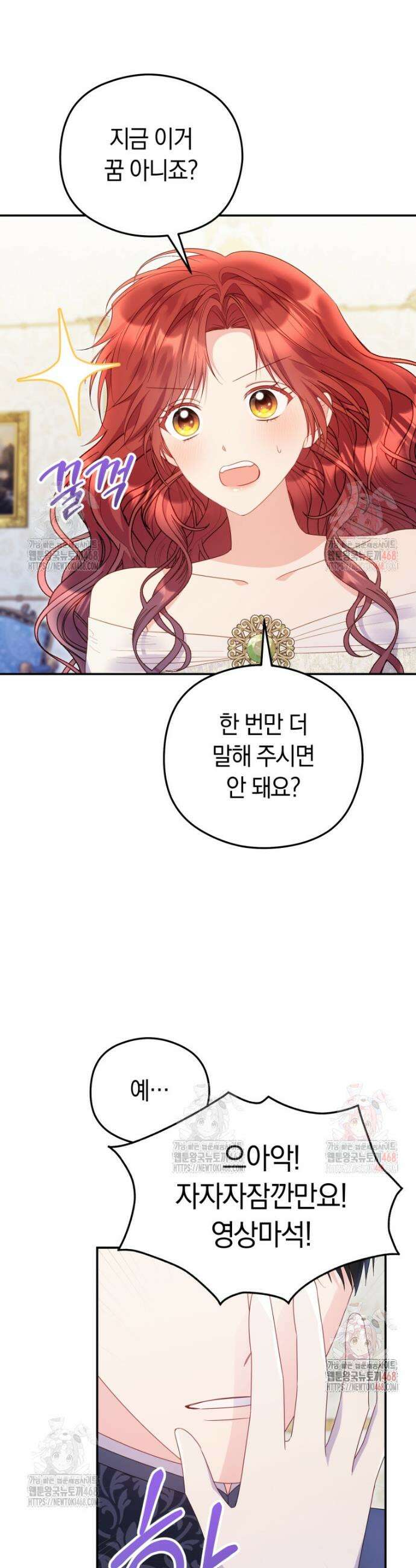 악녀는 대공을 사로잡았다 72화 5
