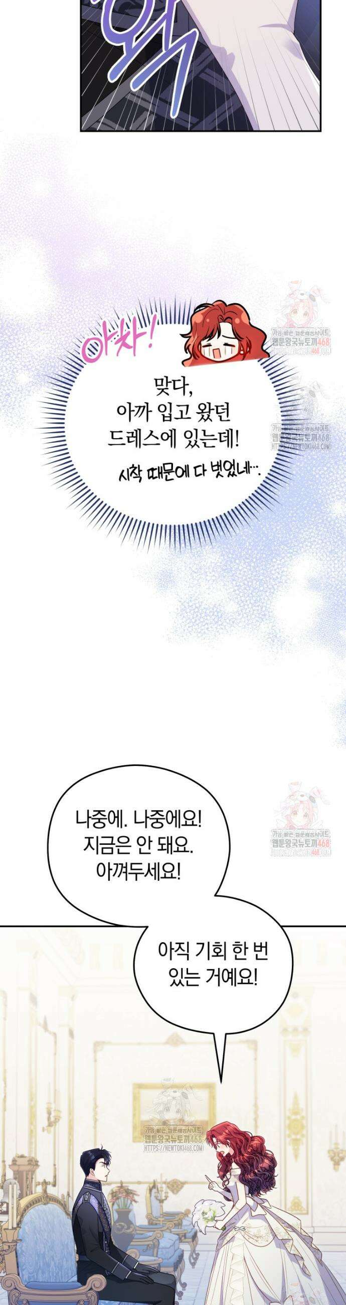 악녀는 대공을 사로잡았다 72화 6