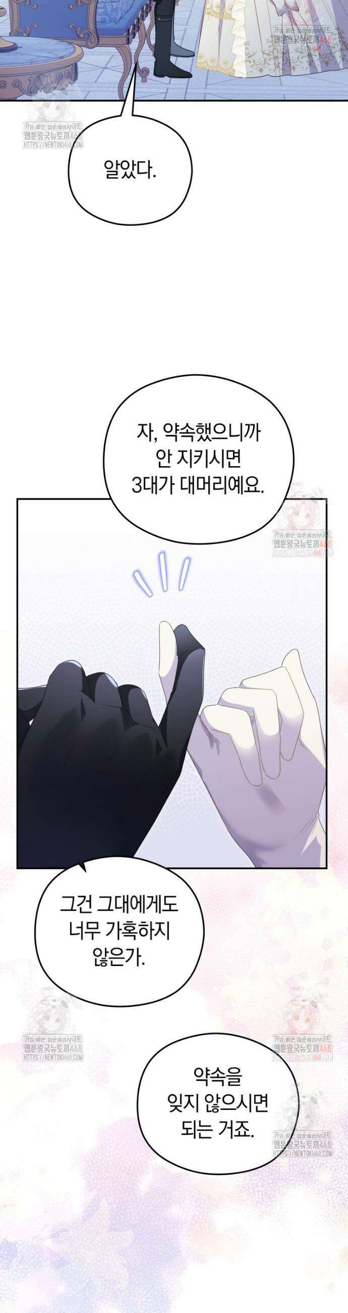 악녀는 대공을 사로잡았다 72화 7