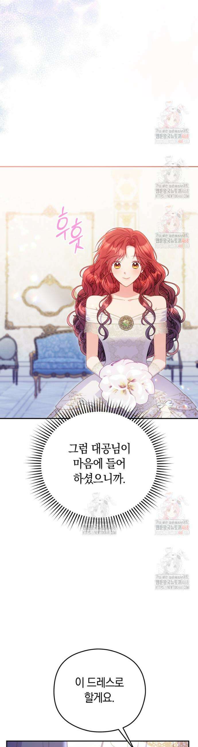 악녀는 대공을 사로잡았다 72화 8