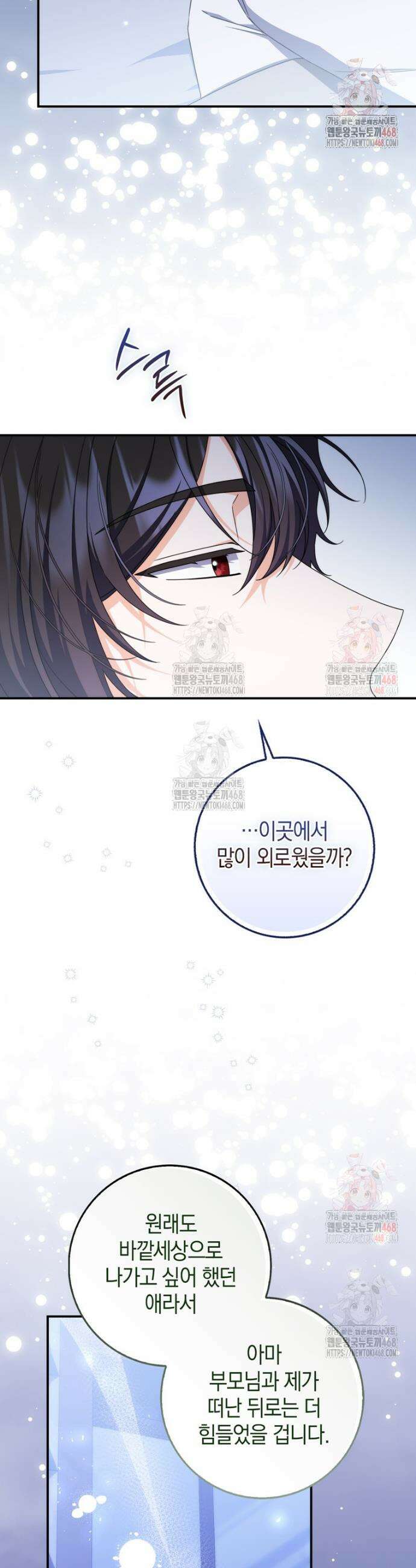 남편의 말대로 정부를 들였다 82화 3