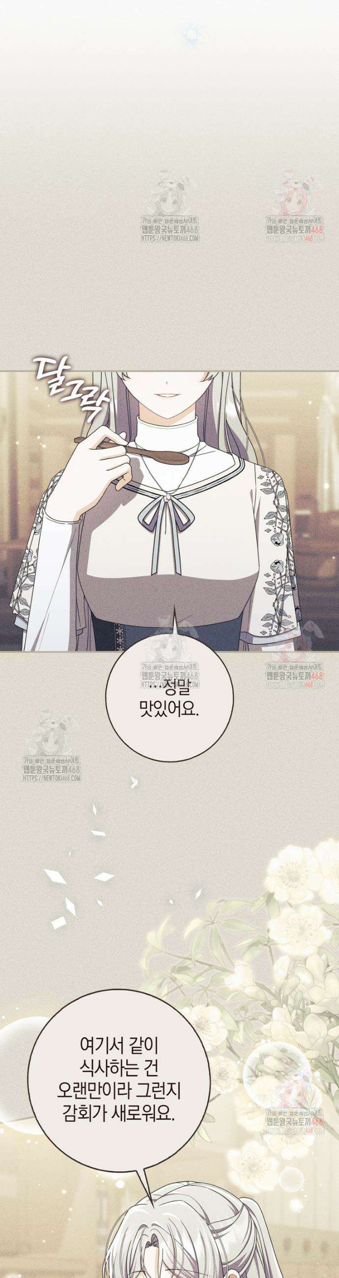 남편의 말대로 정부를 들였다 82화 5