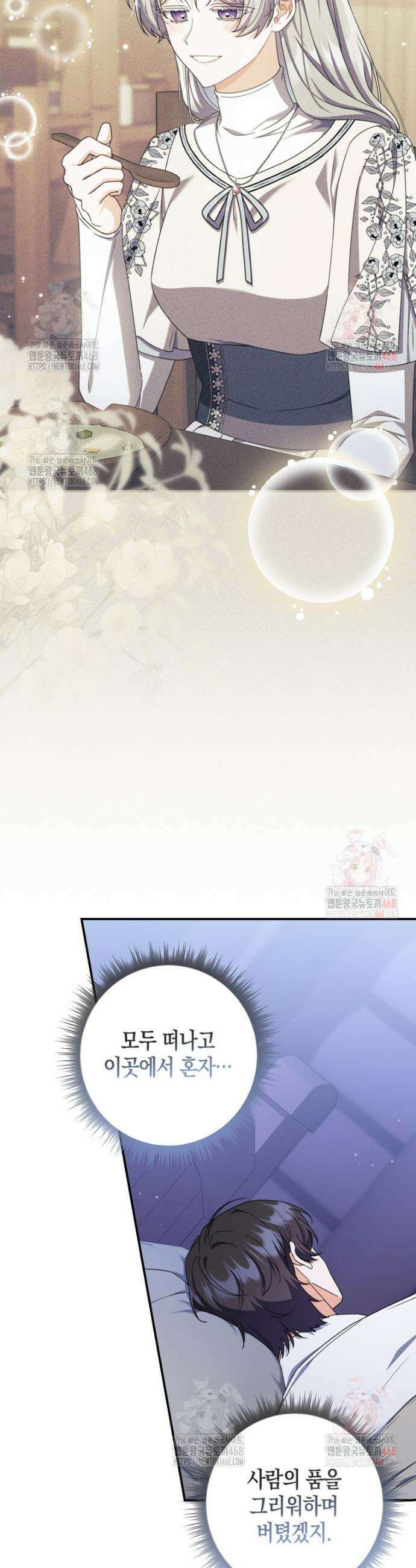남편의 말대로 정부를 들였다 82화 6