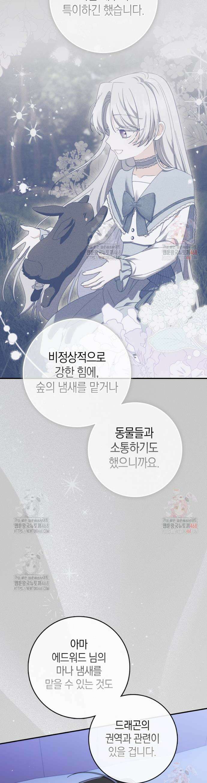 남편의 말대로 정부를 들였다 82화 8
