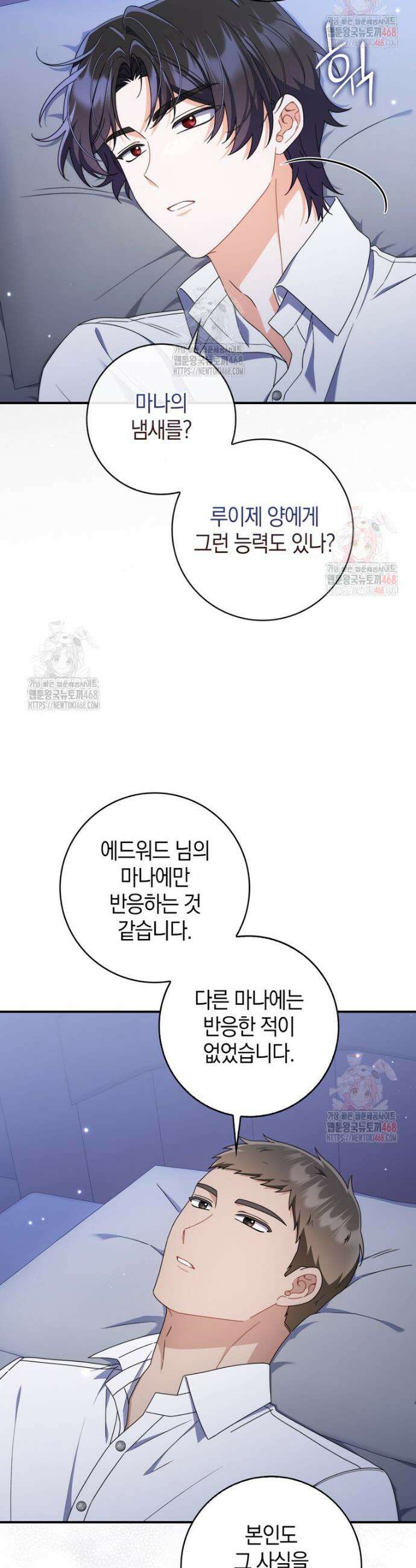 남편의 말대로 정부를 들였다 82화 9