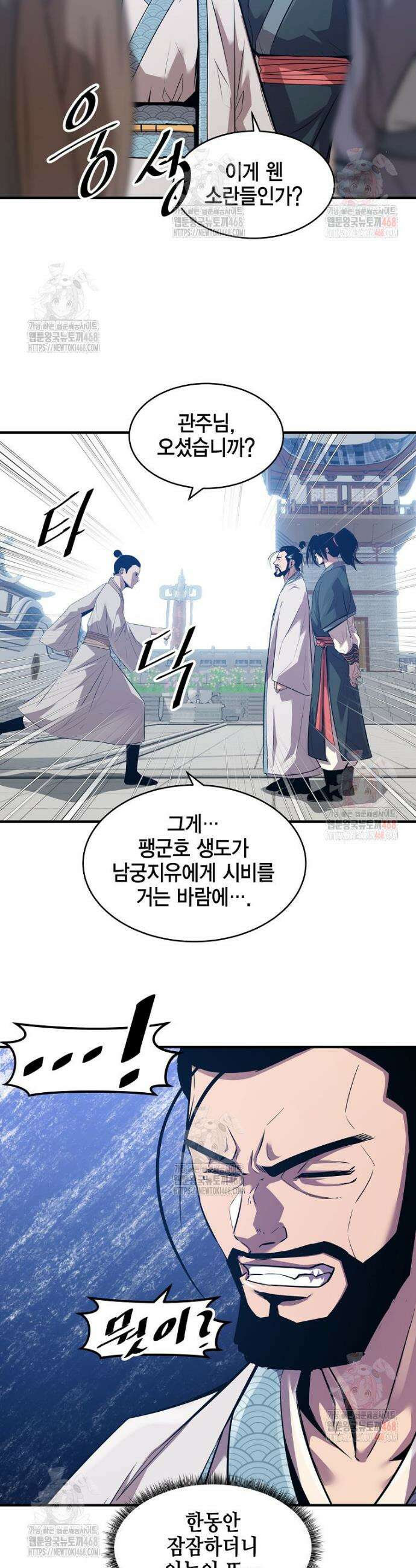 천하제일 무공교관 40화 2