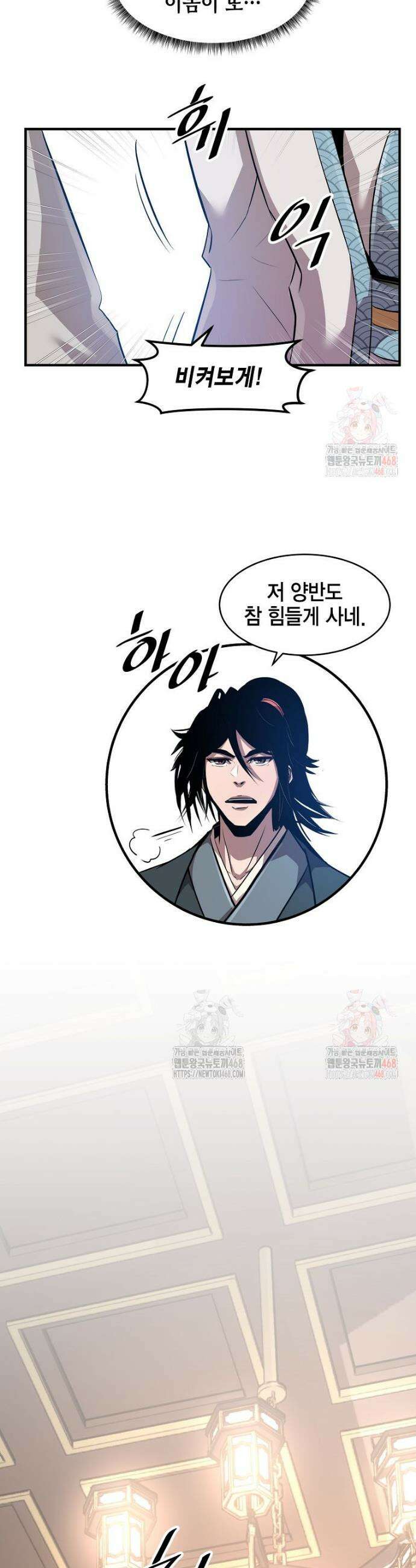 천하제일 무공교관 40화 3