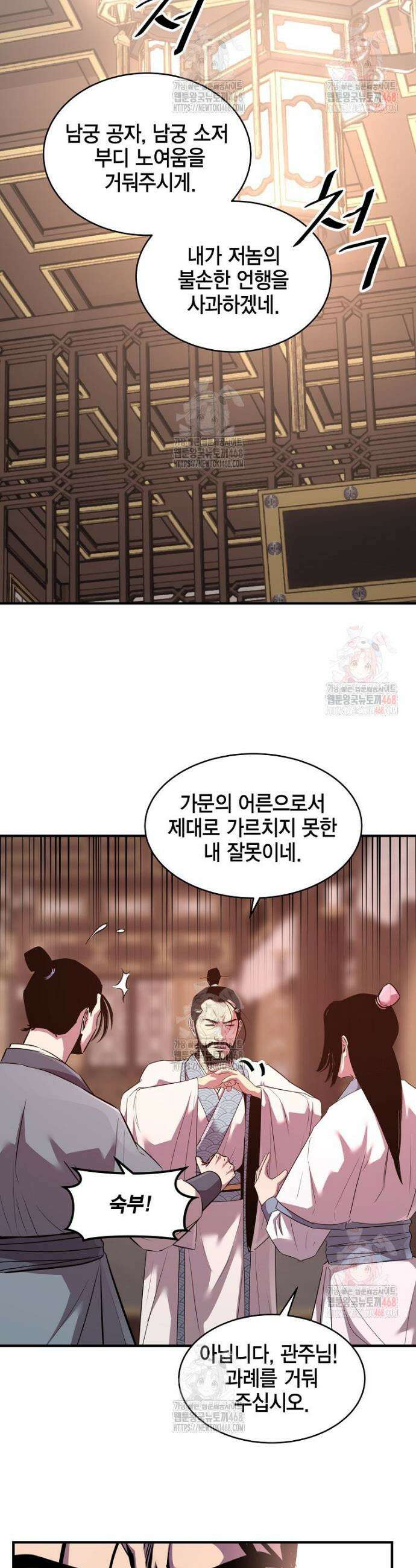 천하제일 무공교관 40화 4