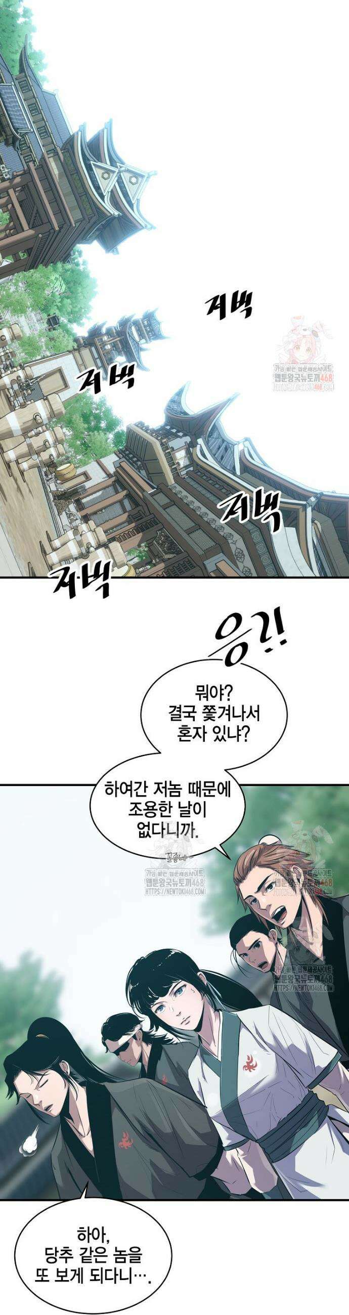 천하제일 무공교관 40화 8