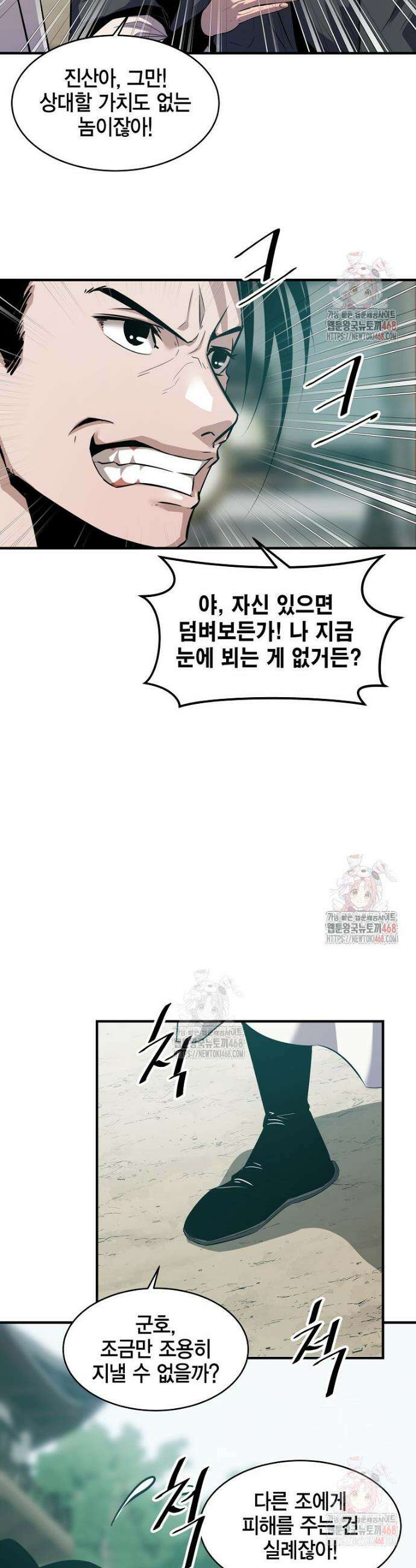 천하제일 무공교관 40화 10