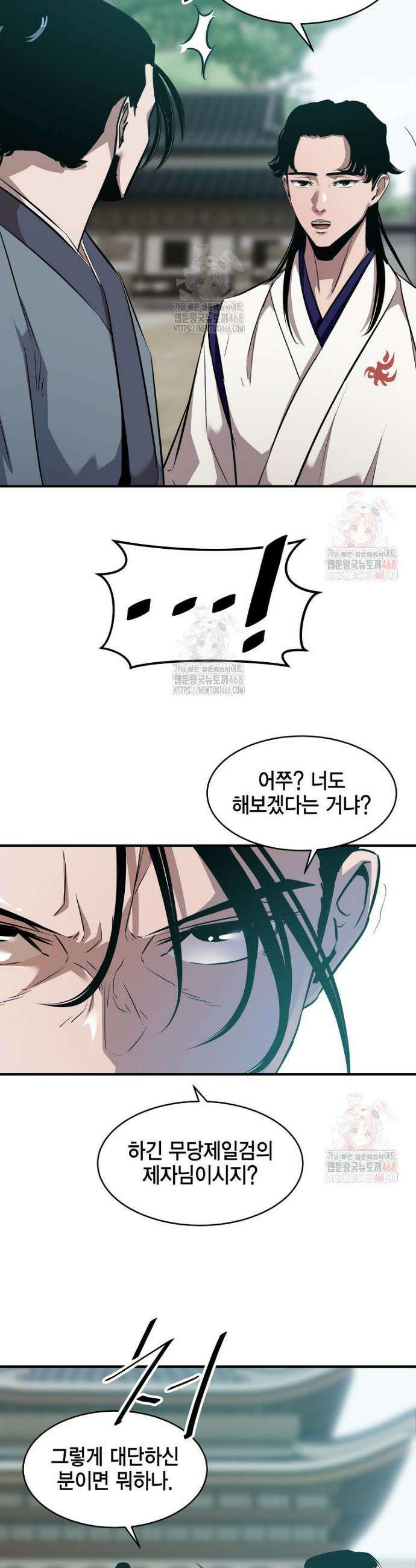 천하제일 무공교관 40화 11