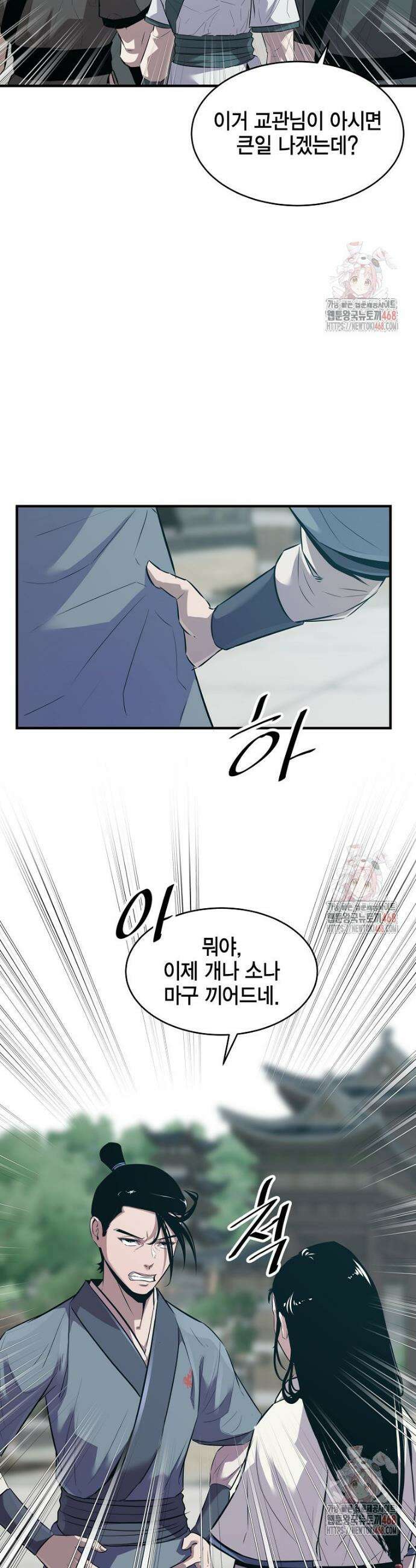 천하제일 무공교관 40화 15
