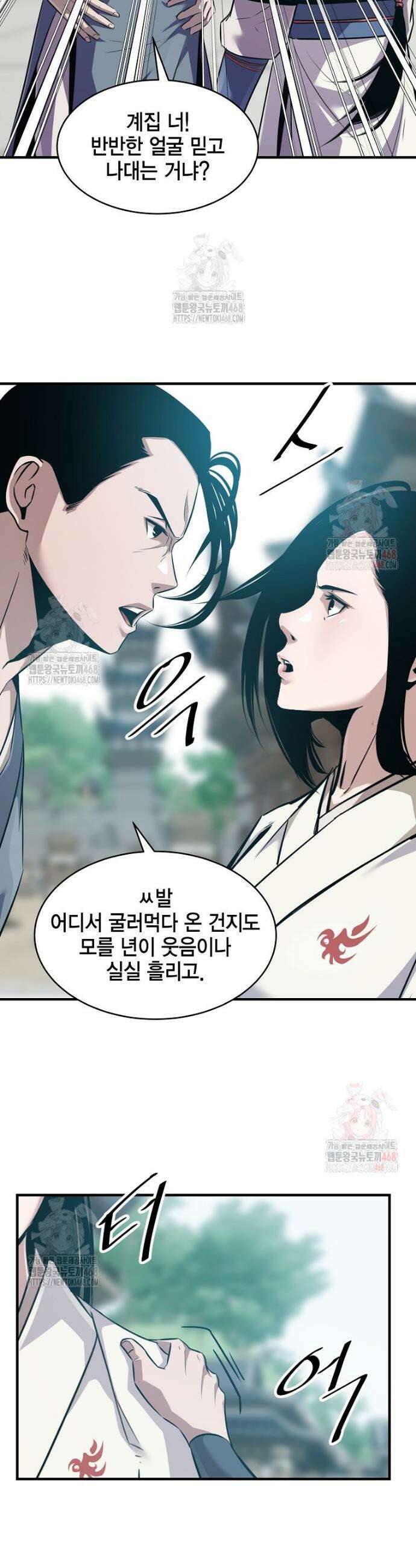 천하제일 무공교관 40화 16