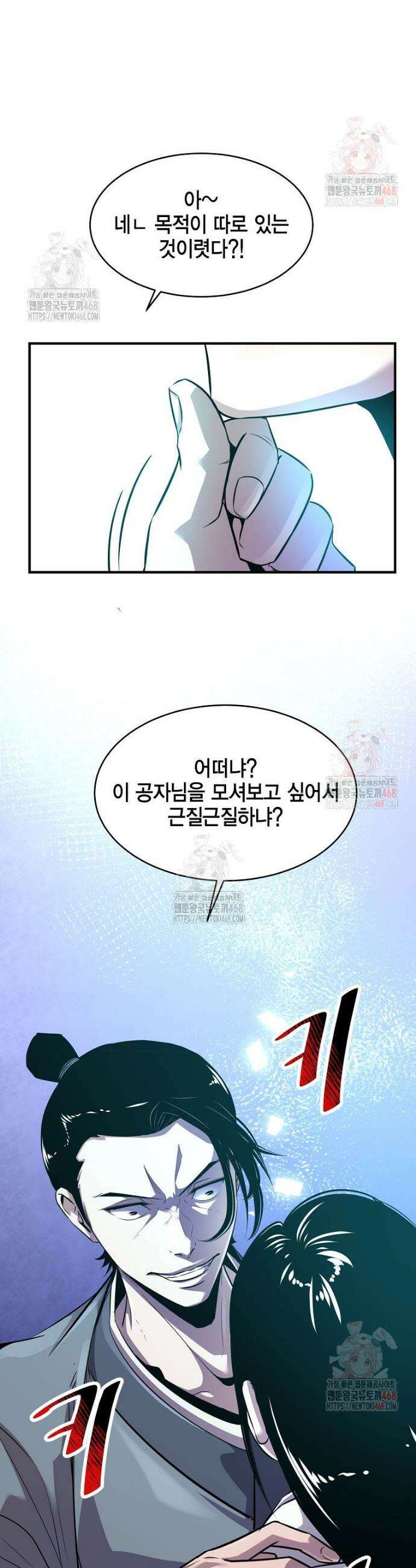 천하제일 무공교관 40화 17