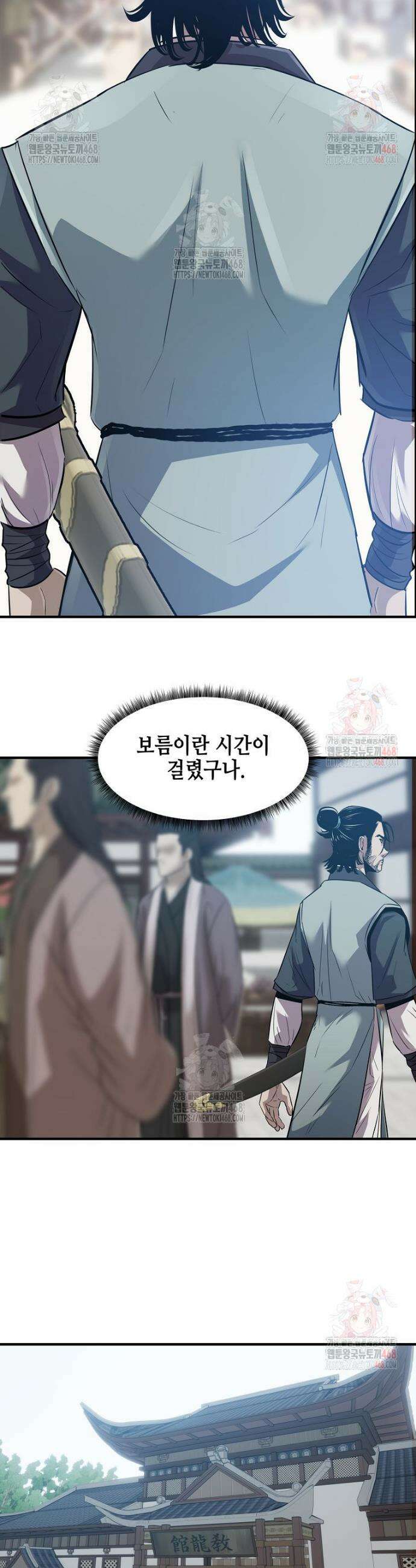 천하제일 무공교관 40화 37