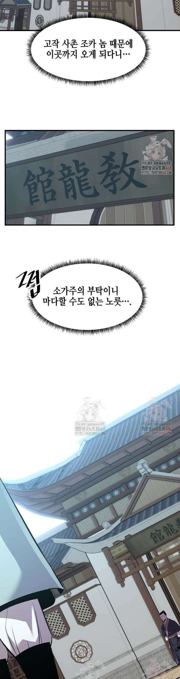 천하제일 무공교관 40화 38