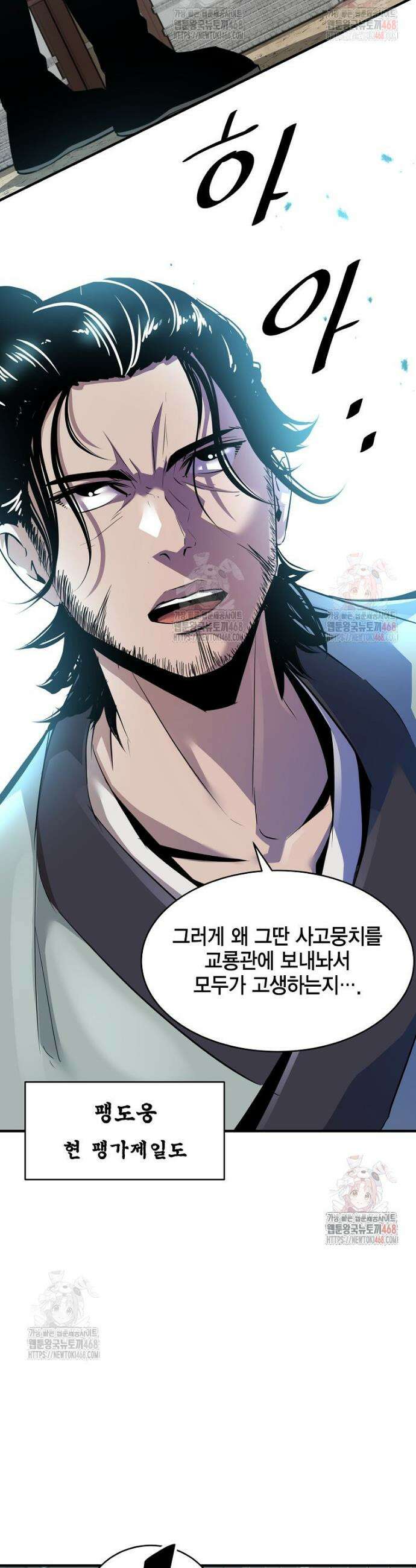 천하제일 무공교관 40화 39