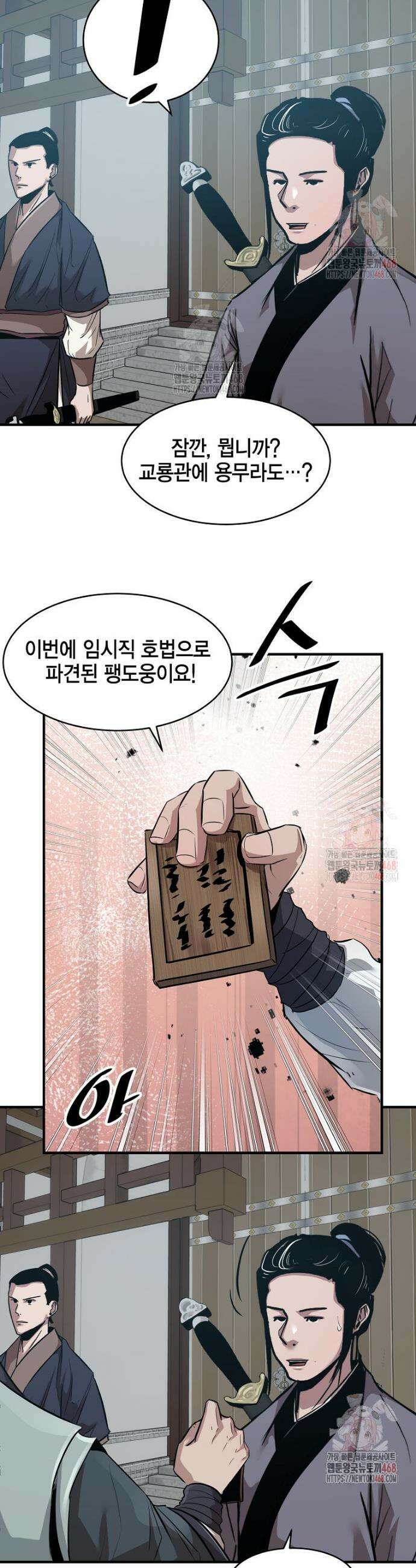 천하제일 무공교관 40화 40